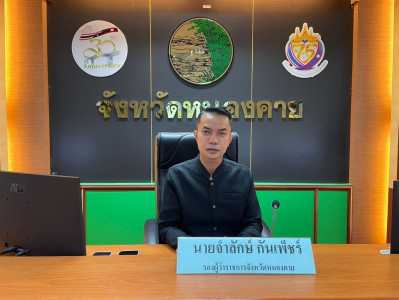 สำนักงานสหกรณ์จังหวัดหนองคายจัดประชุมคณะทำงานส่งเสริมพัฒนาอาชีพและการตลาด ครั้งที่ 2/2569 ... พารามิเตอร์รูปภาพ 1